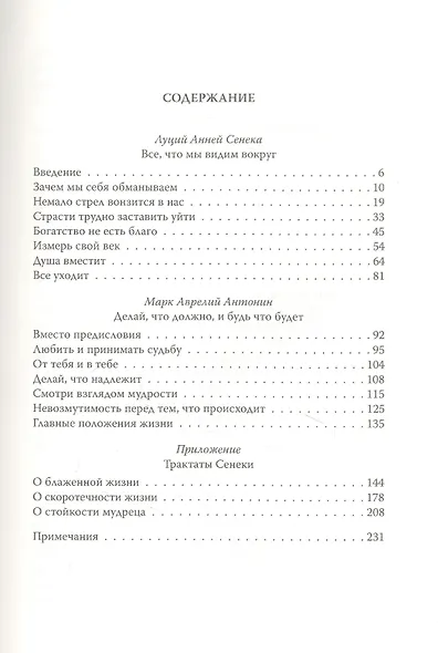 Любовь к судьбе. Делай, что должно, и будь что будет! - фото 2