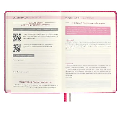 Ежедневник недат. А5 160л "5 шагов к счастью" Мотивационный, розовый, иск.кожа "джинс", тв.переплет, тисн.фольгой, офсет, ляссе - фото 15