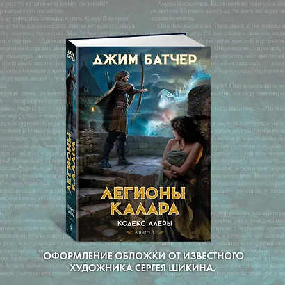 Кодекс Алеры. Книга 3. Легионы Калара - фото 10