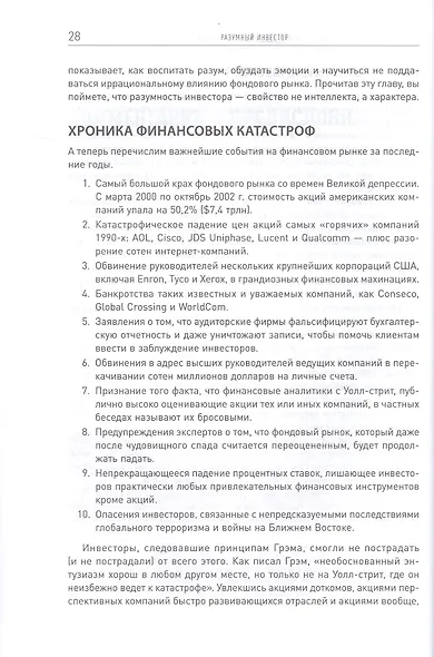 Разумный инвестор: Полное руководство по стоимостному инвестированию - фото 7