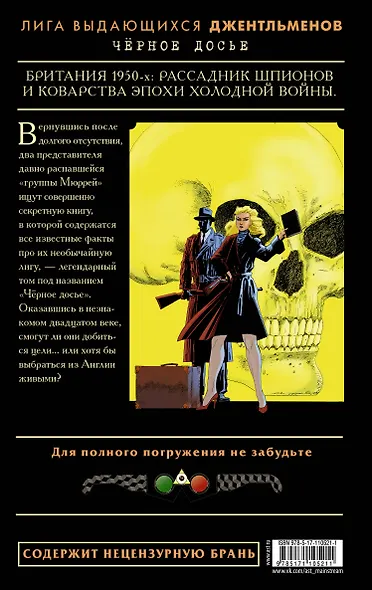 Лига выдающихся джентльменов. Черное досье - фото 2