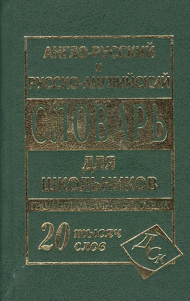 А-Р, Р-А словарь (мини) - фото 3