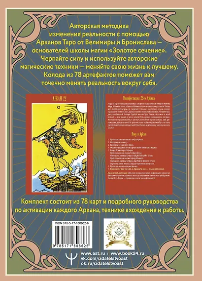 Таро Акаши. Карты-порталы. Подключайся к энергии арканов и меняй мир вокруг себя - фото 2