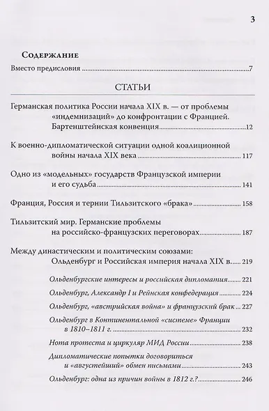Россия: внешнеполитические и дипломатические узлы наполеоновской эпохи - фото 2