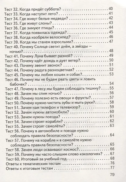 Контрольно-измерительные материалы. Окружающий мир. 1 класс - фото 3