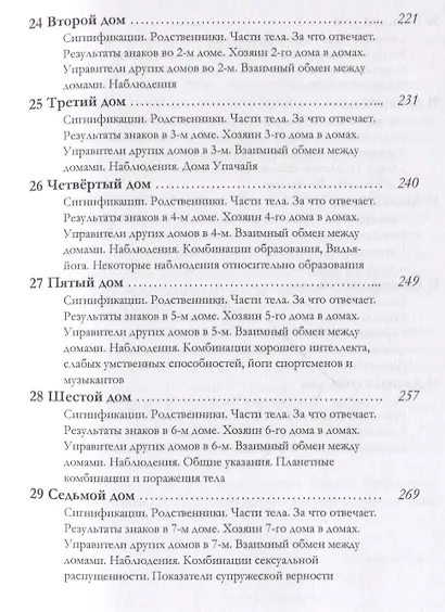 Ведическая астрология (справочник). Том 1. Планеты, знаки, дома - фото 6