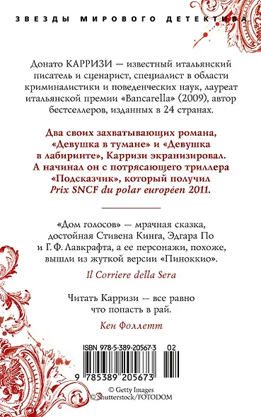 Дом голосов - фото 2