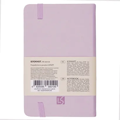 Записная книжка А6- 96л кл. "Joy Book. Ежевичное суфле" 7БЦ., иск.кожа, тонир.форзац, тонир.блок, скругл.углы, сшит.блок, ляссе, резинка, карман на задн.форзаце - фото 2