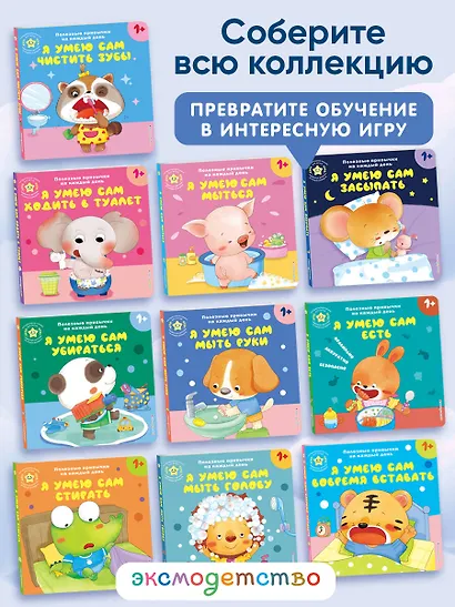 Я умею сам мыть руки - фото 10