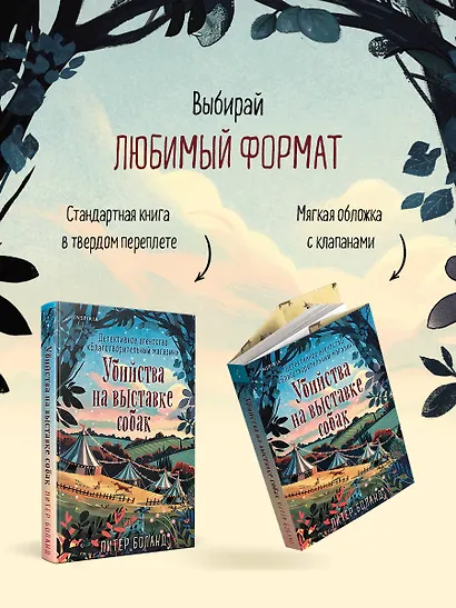 Убийства на выставке собак. Детективное агентство «Благотворительный магазин» (#3) - фото 10