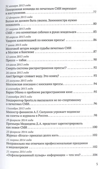 Политика медиа мир Открытия неравнодушного наблюдателя (18+) Оськин - фото 4