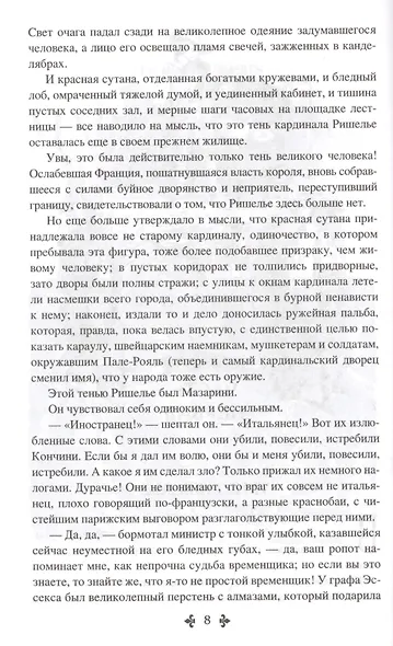 Двадцать лет спустя. Том 1 - фото 5