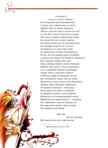 Маленькие трагедии - фото 6