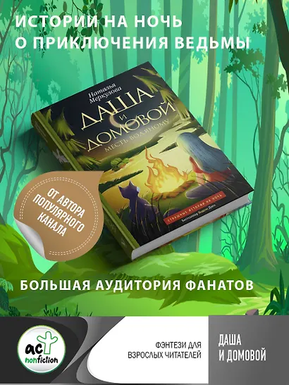 Даша и домовой. Месть водяному - фото 4