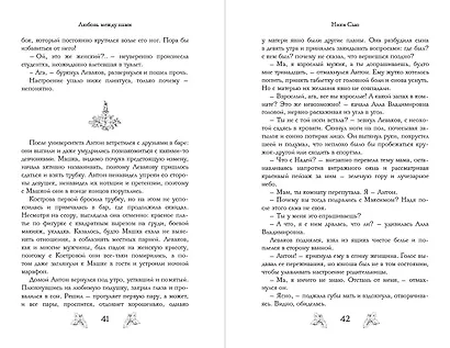 Любовь под звездами (подарочное издание) - фото 12