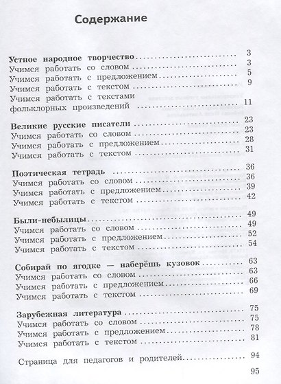 Смысловое чтение. Рабочая тетрадь. 3 класс: учебное пособие для общеобразовательных организаций - фото 2