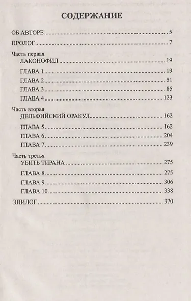 Выбор Геродота - фото 2