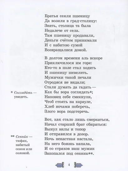 Конек -горбунок - фото 4