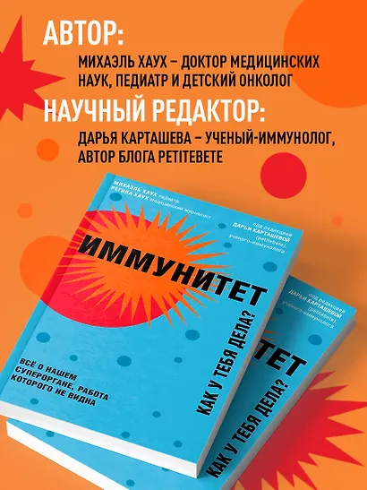 Иммунитет. Все о нашем супероргане, работа которого не видна - фото 5