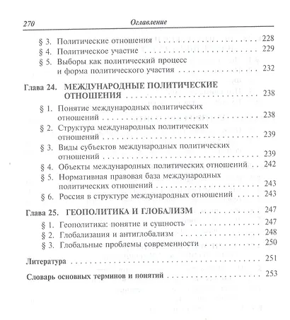 Основы социологии и политологии Учебник - фото 7