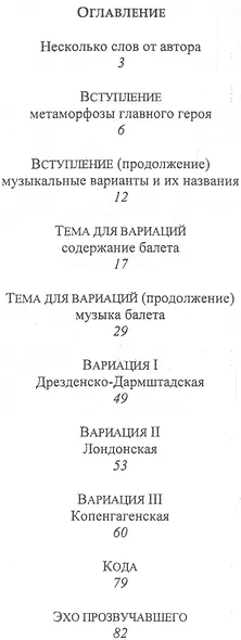 Партитурные вариации балета "Каменный гость", или Удивительные метаморфозы музыки кавалера Глюка - фото 2