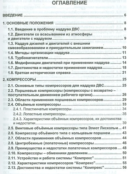 Форсирование двигателей внутреннего сгорания наддувом - фото 2