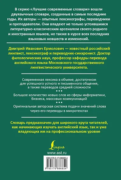 ЛучСоврСловари Англо-русский. Русско-английский словарь свше 100 000 слов и словосочетаний - фото 2