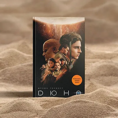 Дюна - фото 5