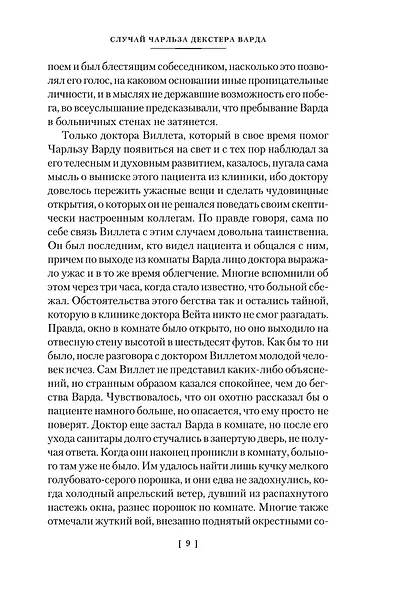 Иные боги и другие истории - фото 15