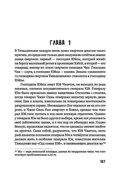 Бездельники из Тяньцзина - фото 8