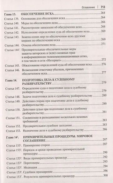 Комментарий к Гражданскому процессуальному кодексу Российской Федерации - фото 8