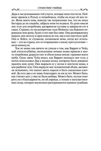 Сага о Видящих. Книга 3. Странствия убийцы - фото 10