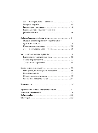 Эмоциональная защищенность. Как отодвинуть чужие проблемы и найти безопасность внутри себя - фото 11