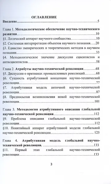 Глобальная научно-техническая революция. Научная монография - фото 2