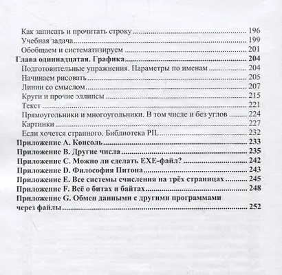 Простой Python просто с нуля - фото 4