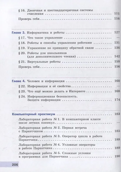 Информатика. 8 класс. Учебник - фото 3