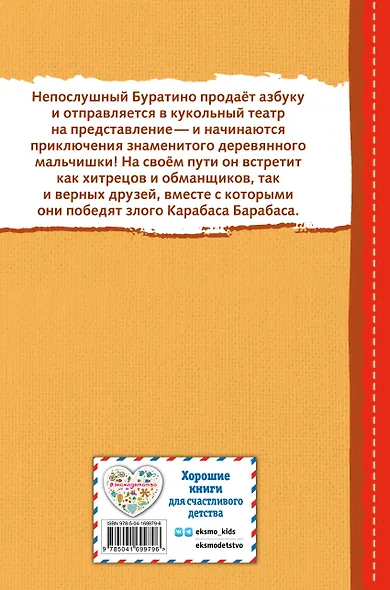 Золотой ключик, или Приключения Буратино (ил. В. Челака) - фото 2