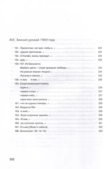 Комплект. Собрание произведений. В 2-х томах - фото 8