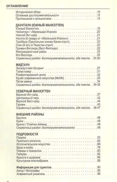 Нью-Йорк. Путеводитель: Подробные цветные карты и планы, справочник - фото 2