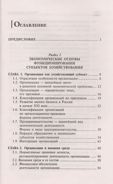 Экономика организации:учеб.пособ.дп - фото 2