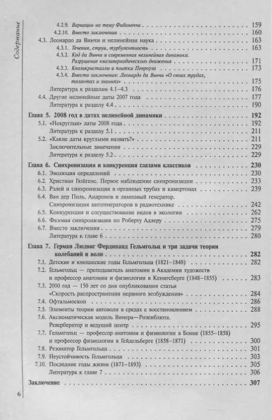 Наука о сложностях в лицах, датах и судьбах: Как закладывались основы синергетики: Пиршество духа и драма идей. Издание стереотипное - фото 3