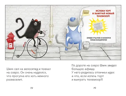 Котенок Шмяк и Сырник. Большая книга веселых историй - фото 4