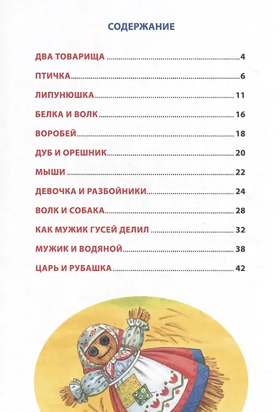 ДЮЖИНА. ЛЕВ ТОЛСТОЙ. РАССКАЗЫ, СКАЗКИ И БЫЛИ (7БЦ) - фото 3