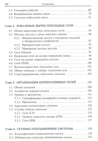 Компьютерные сети. Учебное пособие - фото 3