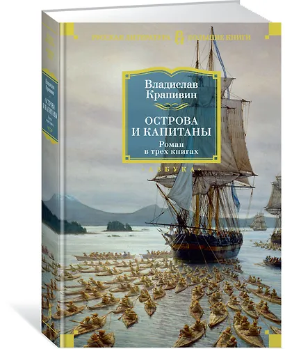 Острова и капитаны - фото 3