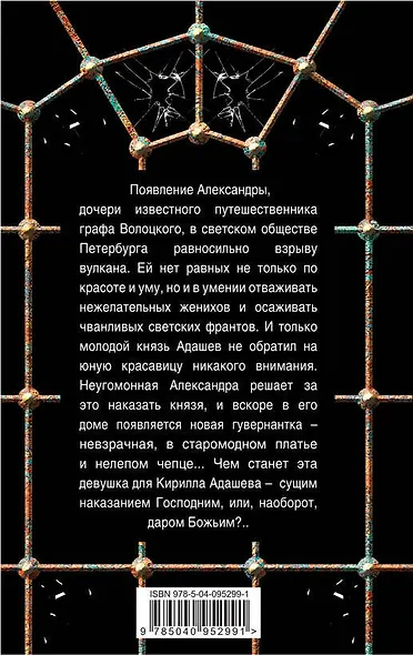 Александра - наказание Господне - фото 2