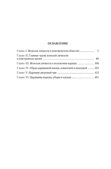 Домашний быт русских цариц в XVI и XVII столетиях - фото 12