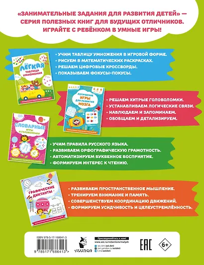 Лёгкая таблица умножения - фото 2