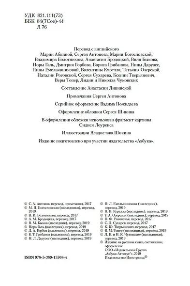 Любовь к жизни. Сказания о Дальнем Севере - фото 10