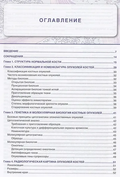 Патология опухолей костей Практическое руководство для врачей (м) Соловьев - фото 2